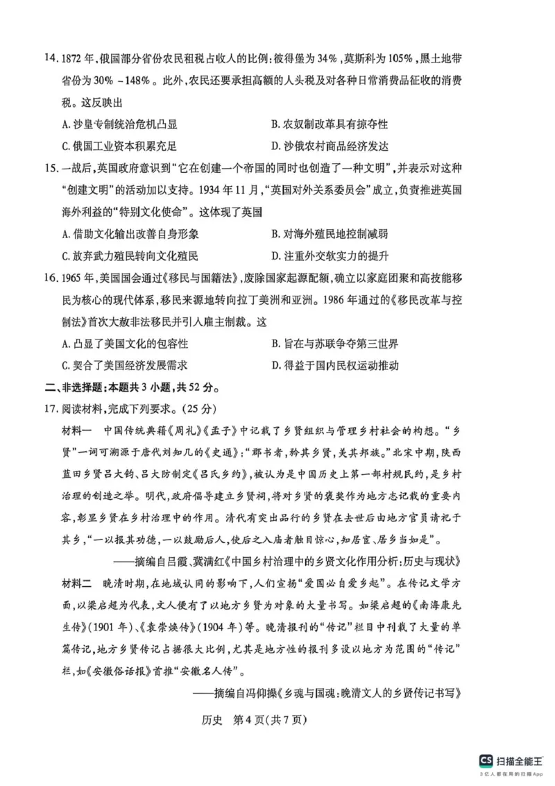 《安徽卓越县中联盟2025-2026学年高三下学期5月月考历史试卷_2024-2027高三（6-6月题库）_2026年05月高三试卷_260510安徽省卓越县中联盟2025-2026学年高三下学期五月(一)》第4页预览