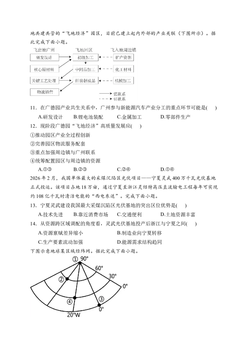 《广西河池市2025-2026学年高二下学期阶段性测试地理Word版含解析_2024-2027高二（7-7月题库）_2026年06月高二试卷_260622广西河池市2025-2026学年高二下学期阶段性测试》第3页预览