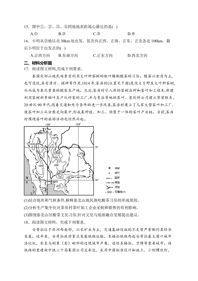 《广西河池市2025-2026学年高二下学期阶段性测试地理Word版含解析_2024-2027高二（7-7月题库）_2026年06月高二试卷_260622广西河池市2025-2026学年高二下学期阶段性测试》第4页预览