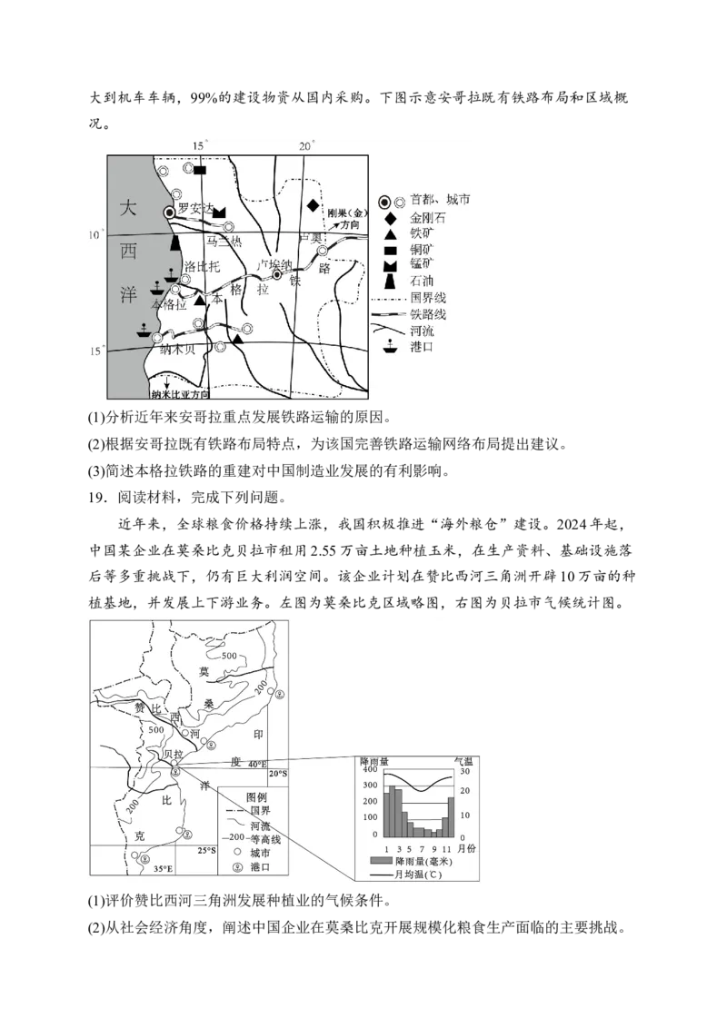 《广西河池市2025-2026学年高二下学期阶段性测试地理Word版含解析_2024-2027高二（7-7月题库）_2026年06月高二试卷_260622广西河池市2025-2026学年高二下学期阶段性测试》第5页预览