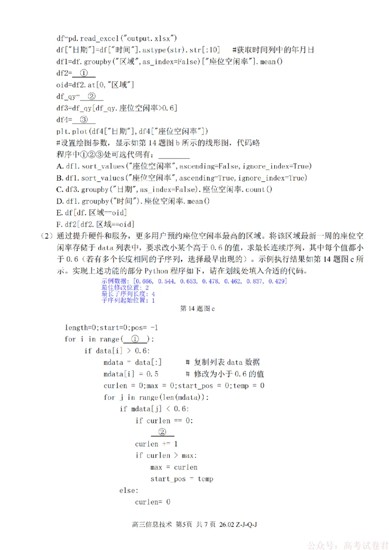 《技术卷-2602浙南七彩精诚金兰_12.2026年4月全国各地高考模拟卷_2026届浙江省高三2月返校联考（七彩浙南精诚金兰）》第5页预览