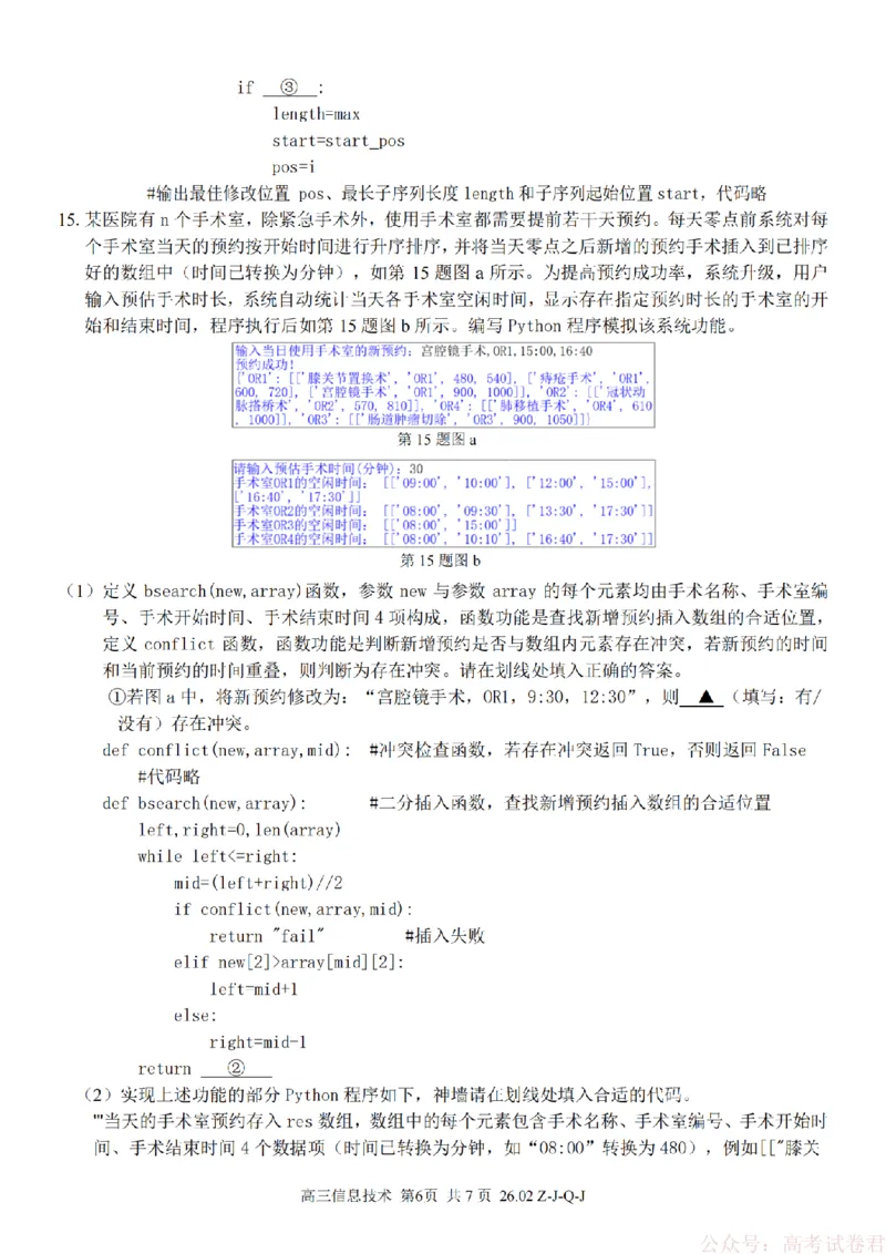 《技术卷-2602浙南七彩精诚金兰_12.2026年4月全国各地高考模拟卷_2026届浙江省高三2月返校联考（七彩浙南精诚金兰）》第6页预览