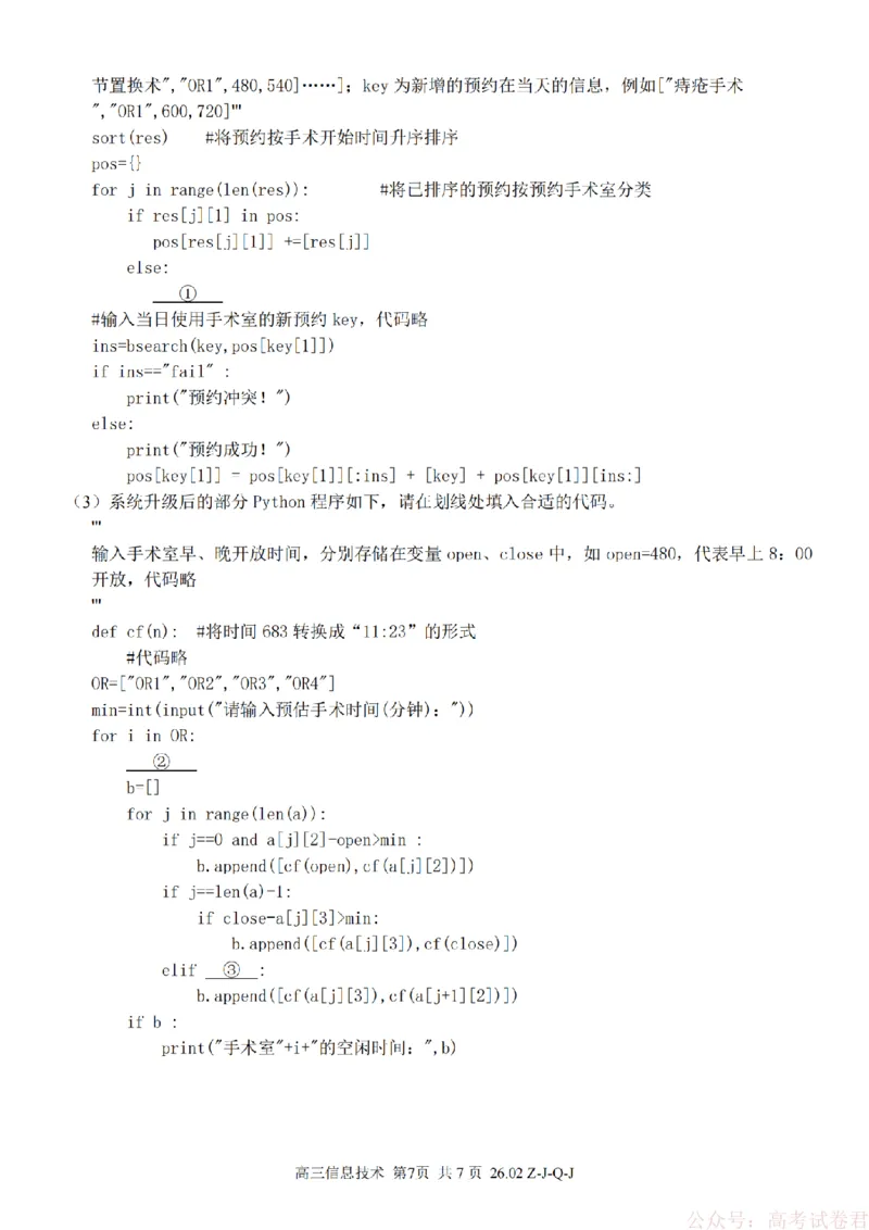 《技术卷-2602浙南七彩精诚金兰_12.2026年4月全国各地高考模拟卷_2026届浙江省高三2月返校联考（七彩浙南精诚金兰）》第7页预览