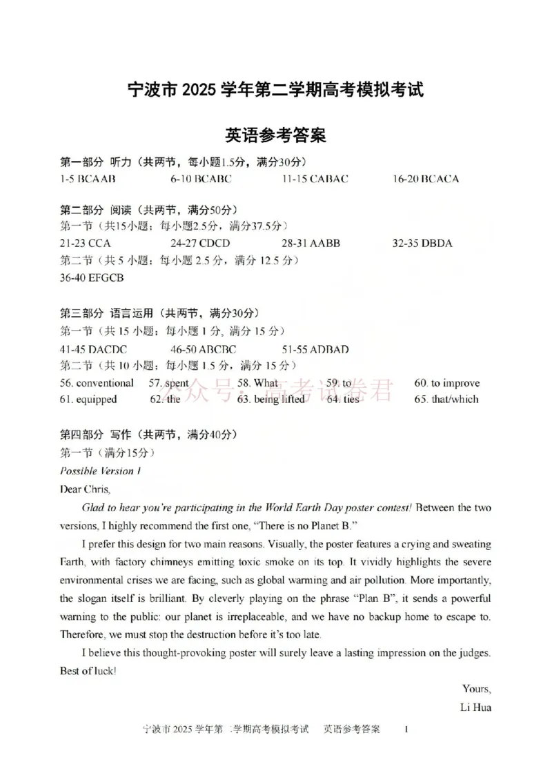 《宁波市2025学年第二学期高考模拟考试英语答案_副本_12.2026年4月全国各地高考模拟卷_2026年4月_2026届浙江省宁波市高三下学期高考模拟考试全科》第1页预览