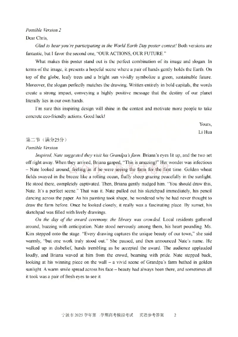 《宁波市2025学年第二学期高考模拟考试英语答案_副本_12.2026年4月全国各地高考模拟卷_2026年4月_2026届浙江省宁波市高三下学期高考模拟考试全科》第2页预览