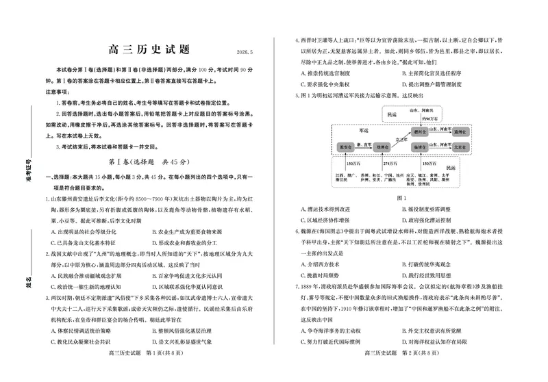 《历史试题卷_2024-2027高三（6-6月题库）_2026年05月高三试卷_260523山东省德州市2026年5月高三高考模拟考试试题（德州三模）（全科）》第1页预览