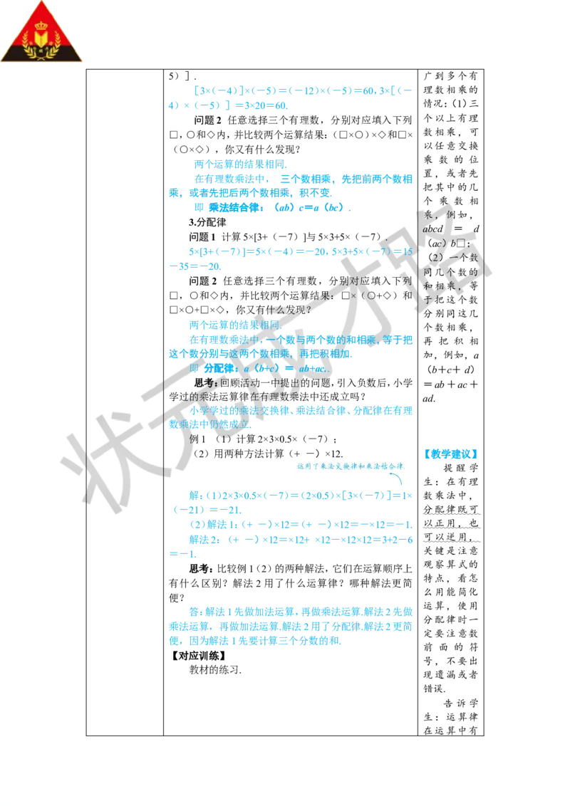 《第2课时有理数的乘法运算律_1、初中学习资料_2024秋改版_七上数学最新版课件_沪科版七上课课件_沪7数上教案_第1章有理数_1.5有理数的乘除_1.有理数的乘法》第2页预览