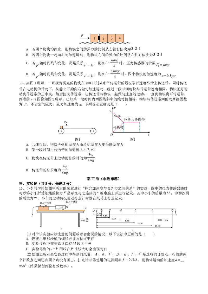 《四川省射洪中学校2025-2026学年高一上学期12月期中考试（强实班）物理试卷_2026年高一《月考+期中考+阶段性检测真题合集》全国各省全科无水印》第3页预览