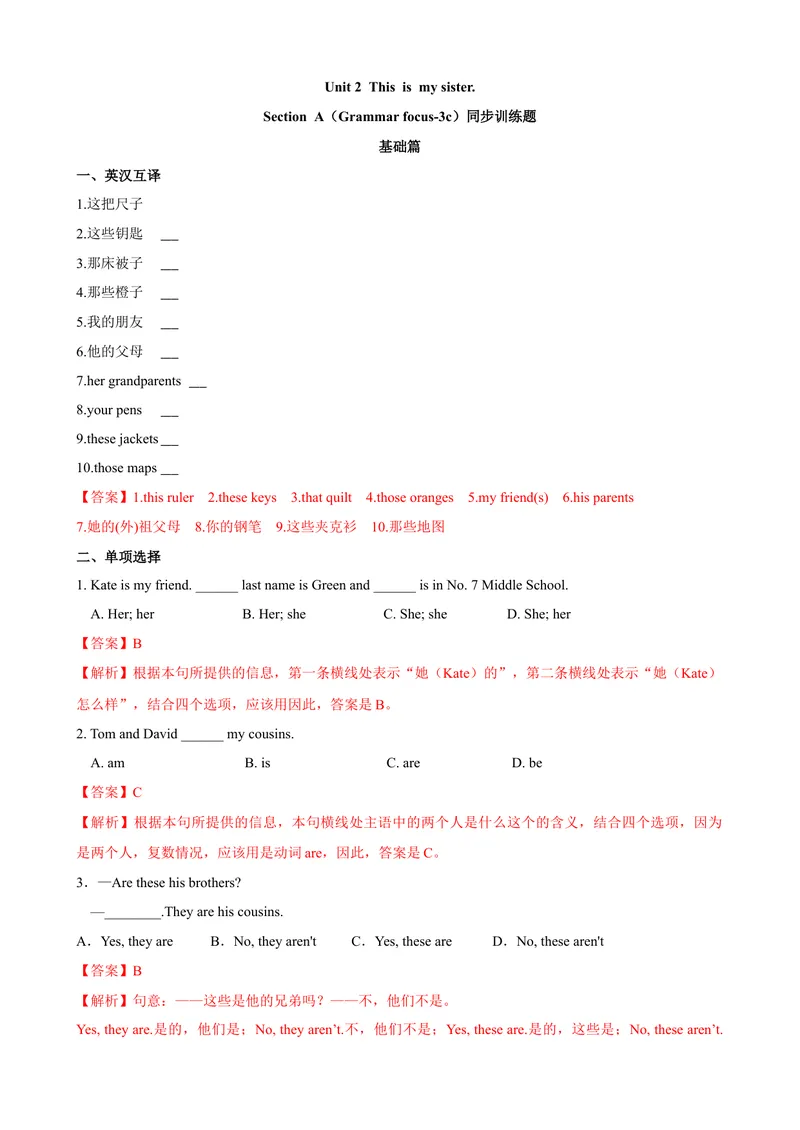 《Unit2第2课时SectionA（GrammarFocus-3c）（课时练习）（解析版）_初中英语789_最新人教版英语七年级上册_英语7上最新改版_04.英语7上-试题_同步课时练_同步练习第一套》第1页预览
