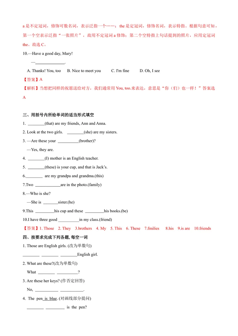 《Unit2第2课时SectionA（GrammarFocus-3c）（课时练习）（解析版）_初中英语789_最新人教版英语七年级上册_英语7上最新改版_04.英语7上-试题_同步课时练_同步练习第一套》第3页预览