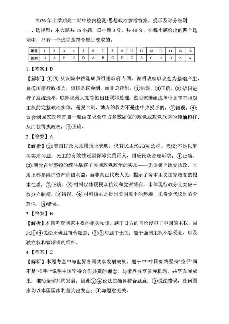 《政治试题卷答案湖南省天壹名校联盟2026年上学期高二年级期中校内检测联考_2024-2027高二（7-7月题库）_2026年05月高二试卷》第1页预览