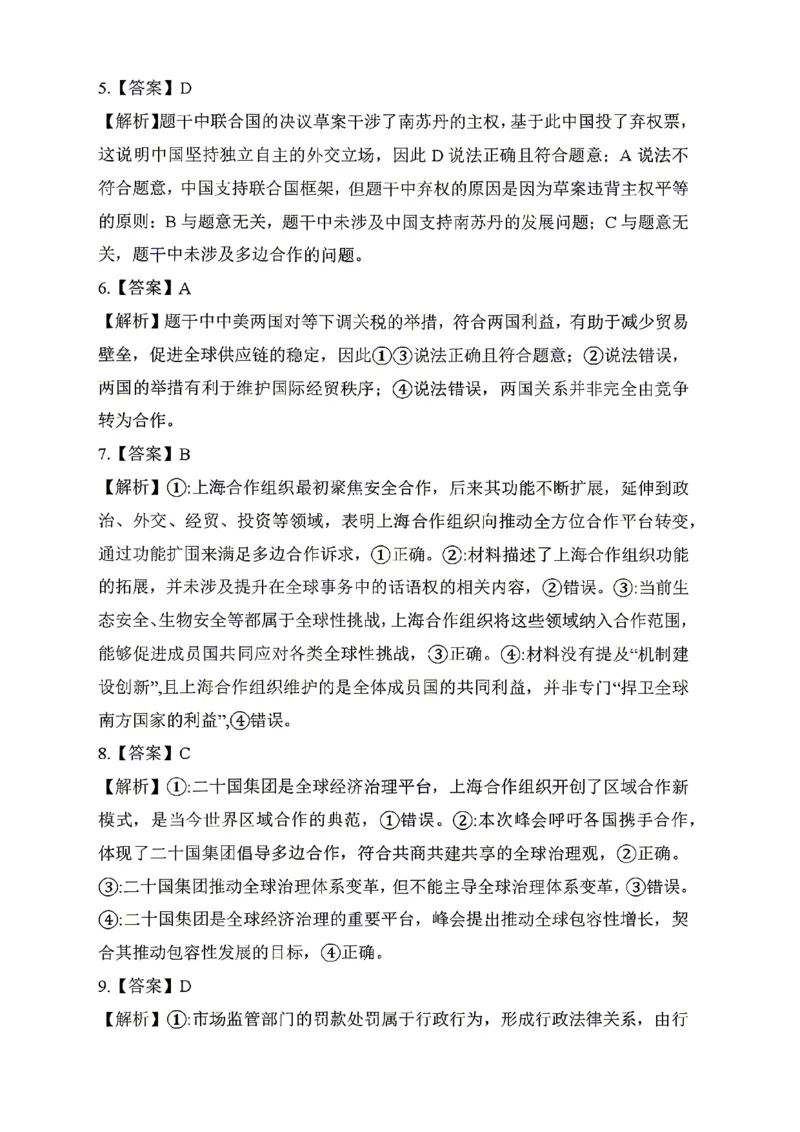 《政治试题卷答案湖南省天壹名校联盟2026年上学期高二年级期中校内检测联考_2024-2027高二（7-7月题库）_2026年05月高二试卷》第2页预览