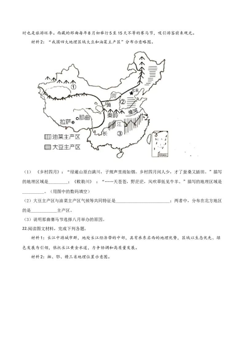 《精品解析：湖南省娄底市2019年中考地理试题（原卷版）_12.2026年4月全国各地高考模拟卷_2026版初中金考卷•45套中考试卷汇编系列合集_全国版中考真题(1)_2019年全国中考地理》第5页预览