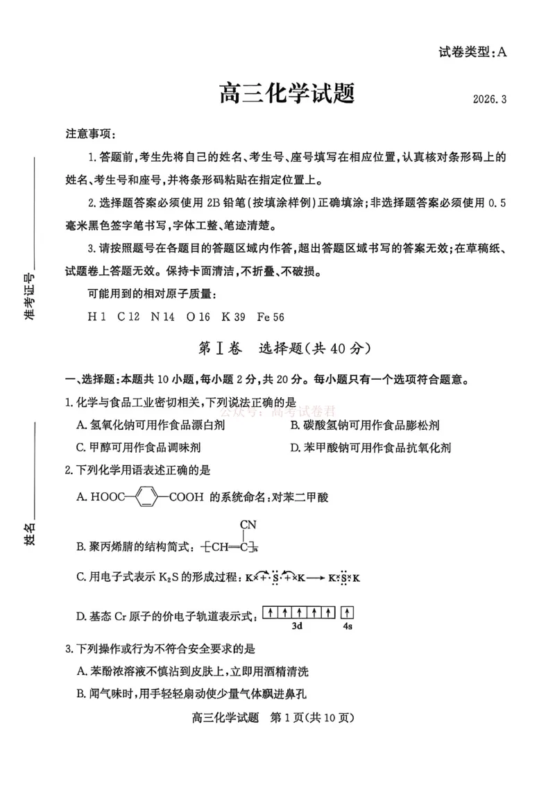 《山东省滨州市2026届高三年级一模考试化学_12.2026年4月全国各地高考模拟卷_2026届山东省滨州市高三一模考试_05化学2026届山东省滨州市高三一模考试》第1页预览