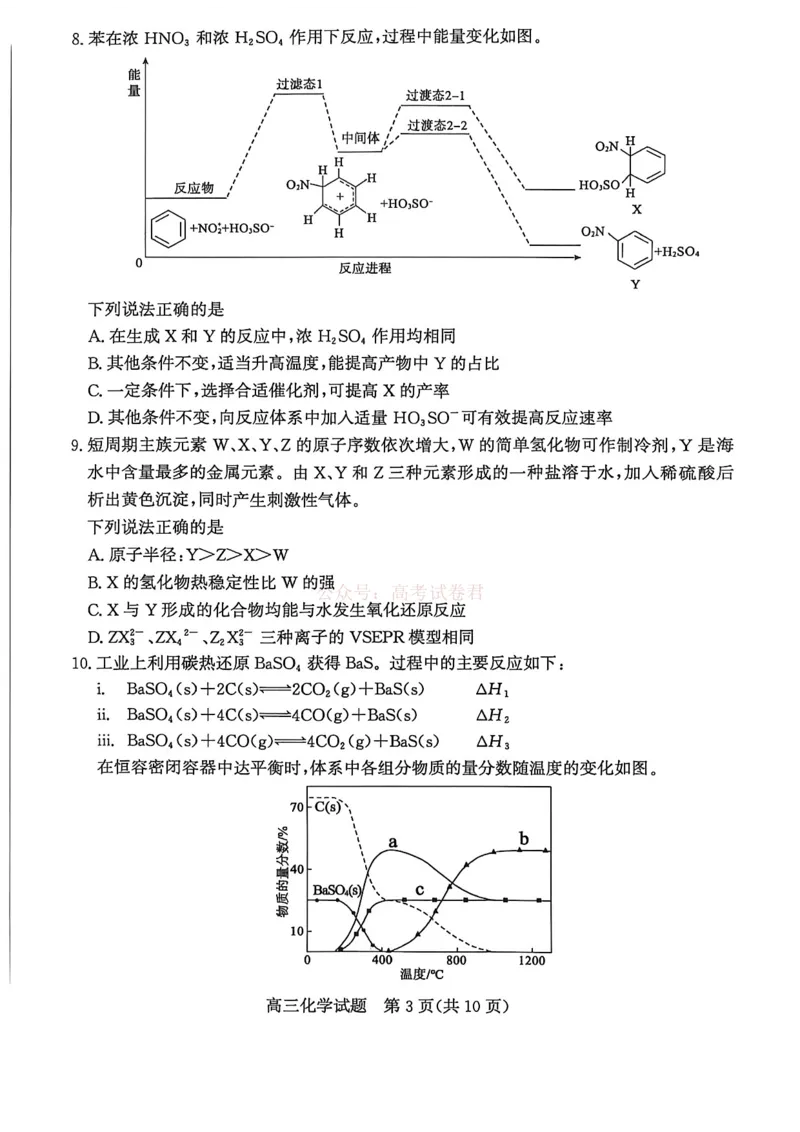 《山东省滨州市2026届高三年级一模考试化学_12.2026年4月全国各地高考模拟卷_2026届山东省滨州市高三一模考试_05化学2026届山东省滨州市高三一模考试》第3页预览