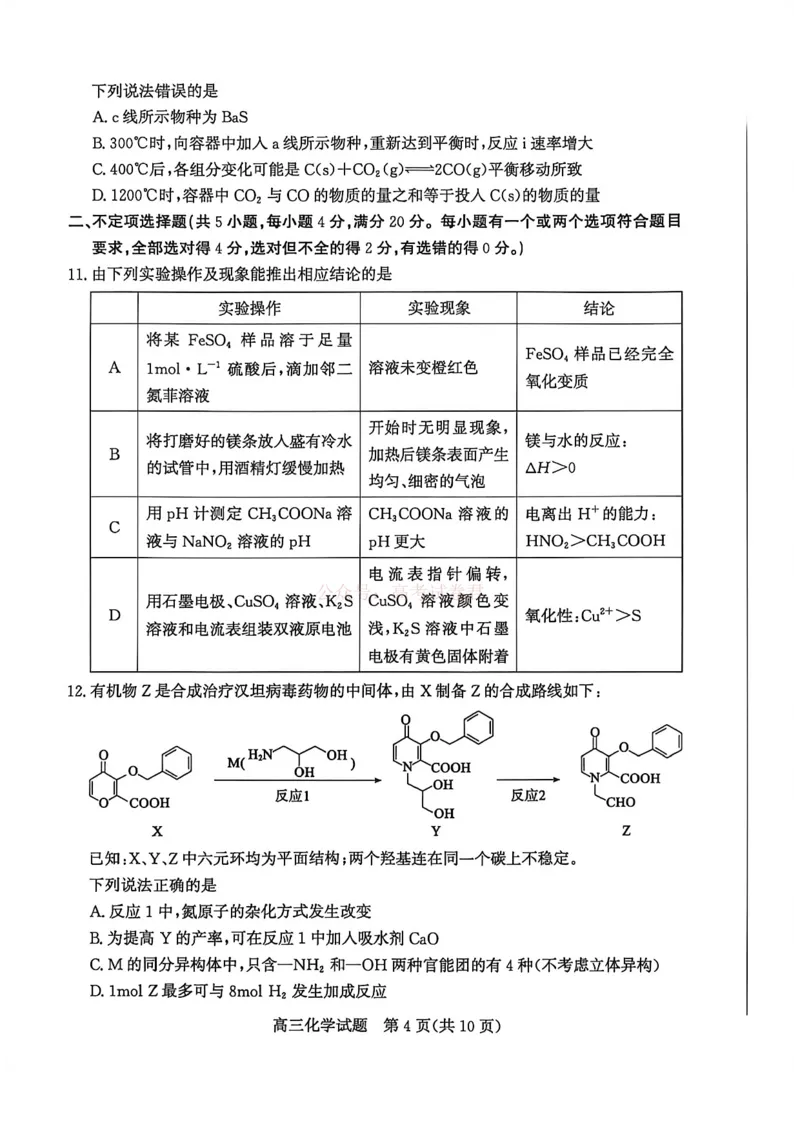 《山东省滨州市2026届高三年级一模考试化学_12.2026年4月全国各地高考模拟卷_2026届山东省滨州市高三一模考试_05化学2026届山东省滨州市高三一模考试》第4页预览