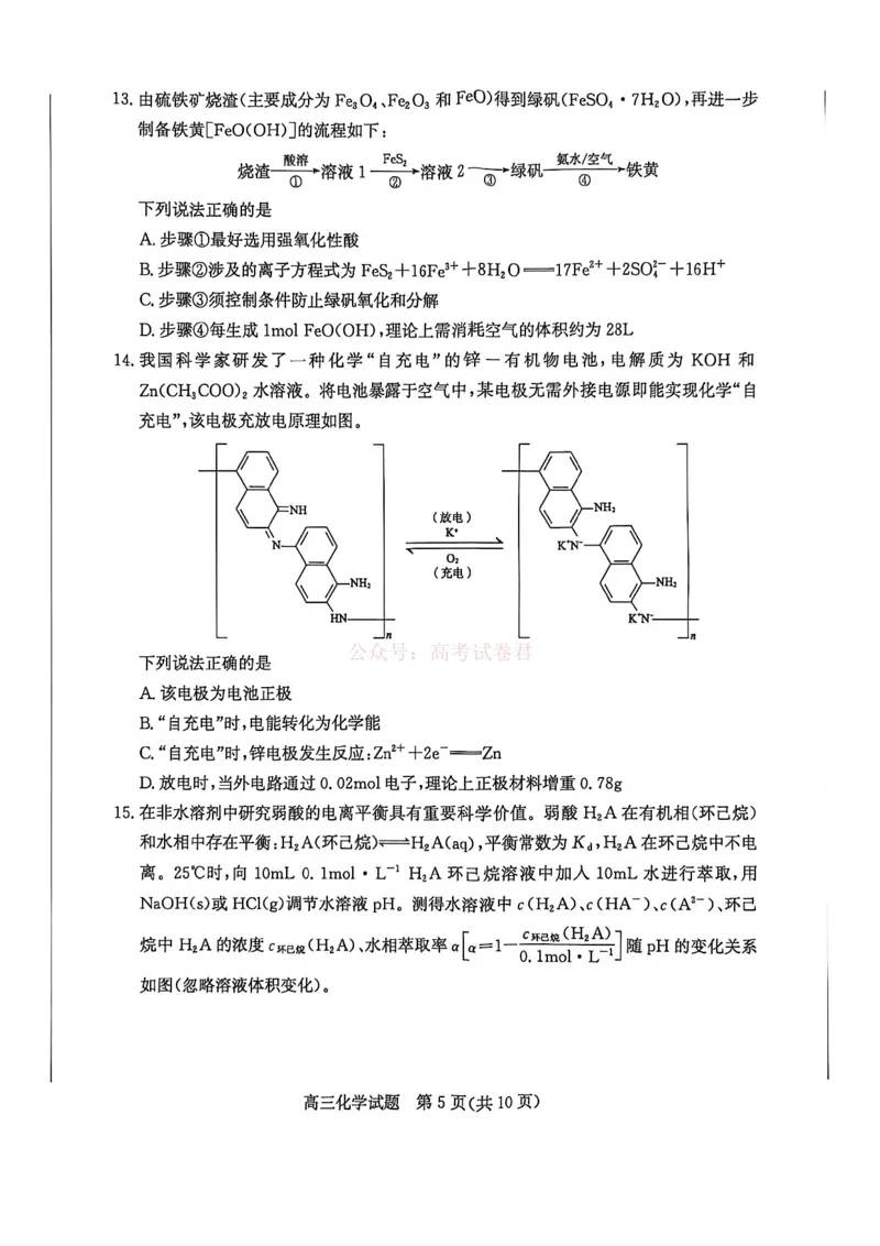 《山东省滨州市2026届高三年级一模考试化学_12.2026年4月全国各地高考模拟卷_2026届山东省滨州市高三一模考试_05化学2026届山东省滨州市高三一模考试》第5页预览