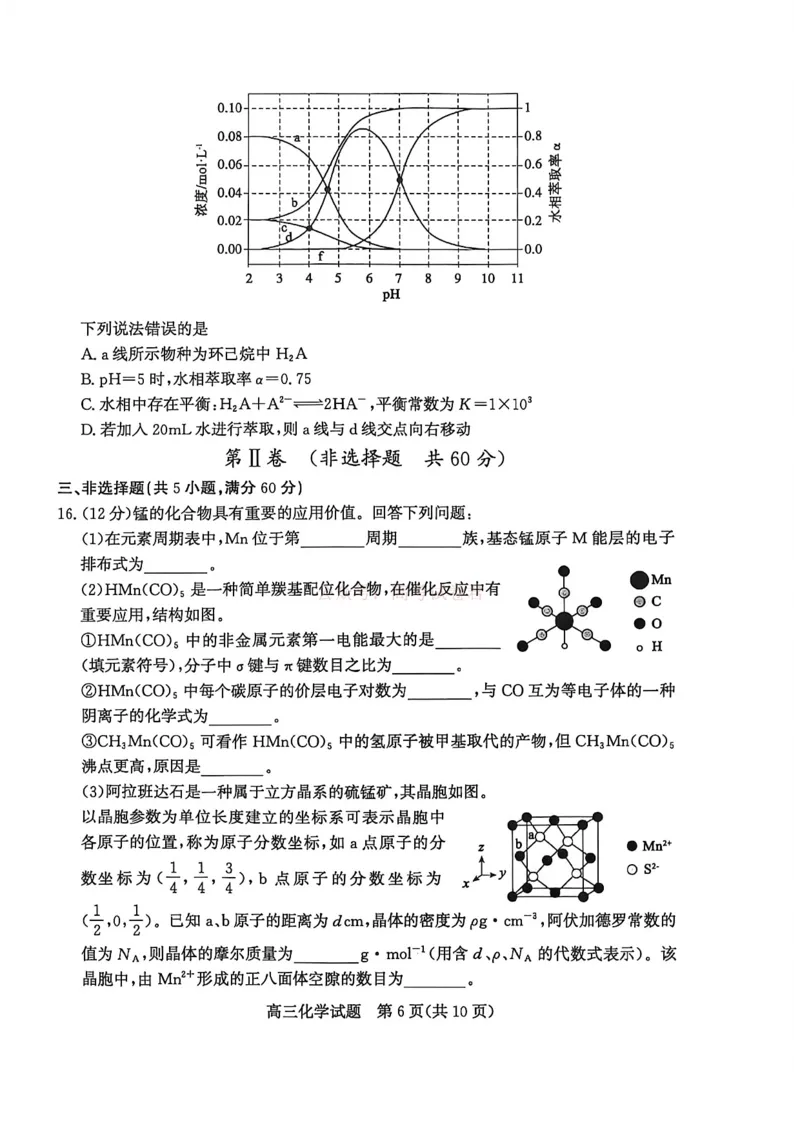 《山东省滨州市2026届高三年级一模考试化学_12.2026年4月全国各地高考模拟卷_2026届山东省滨州市高三一模考试_05化学2026届山东省滨州市高三一模考试》第6页预览