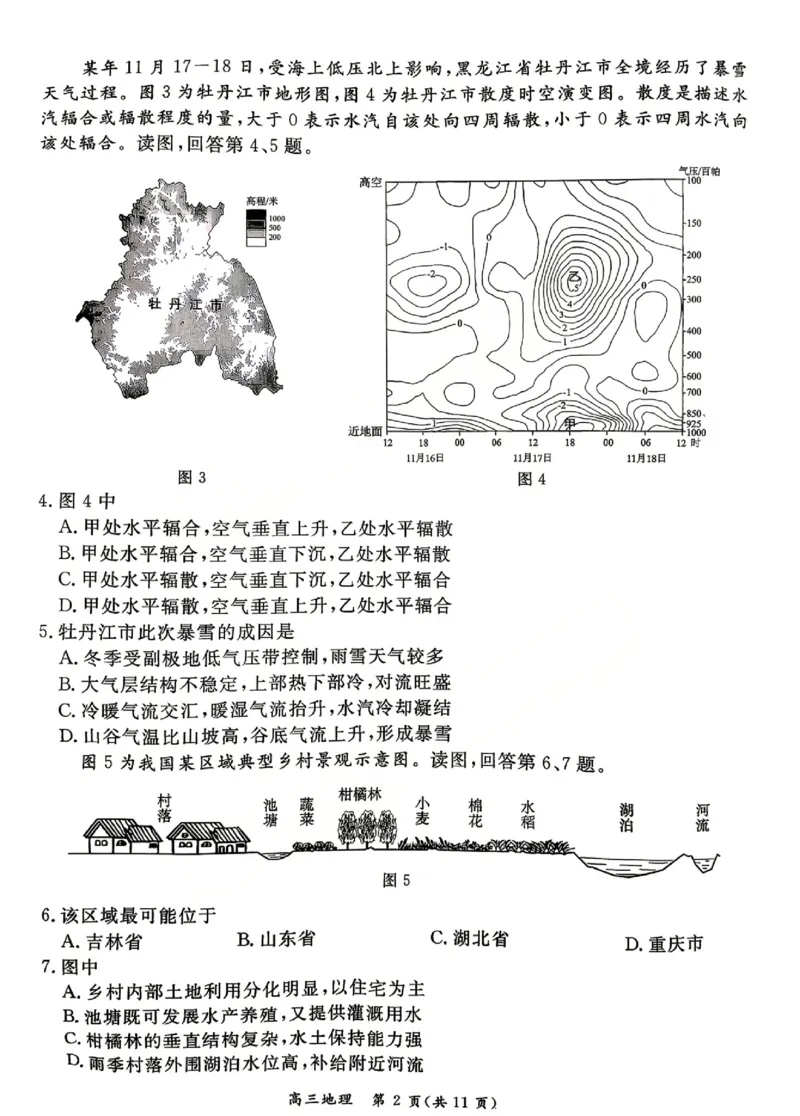 《地理试题+答案-北京市东城区2025—2026学年度第二学期高三综合练习(二)(二模)_2024-2027高三(6-6月题库)_2026年05月高三试卷_260510北京市东城区2026届第二学期高三二模(全科)》第2页预览