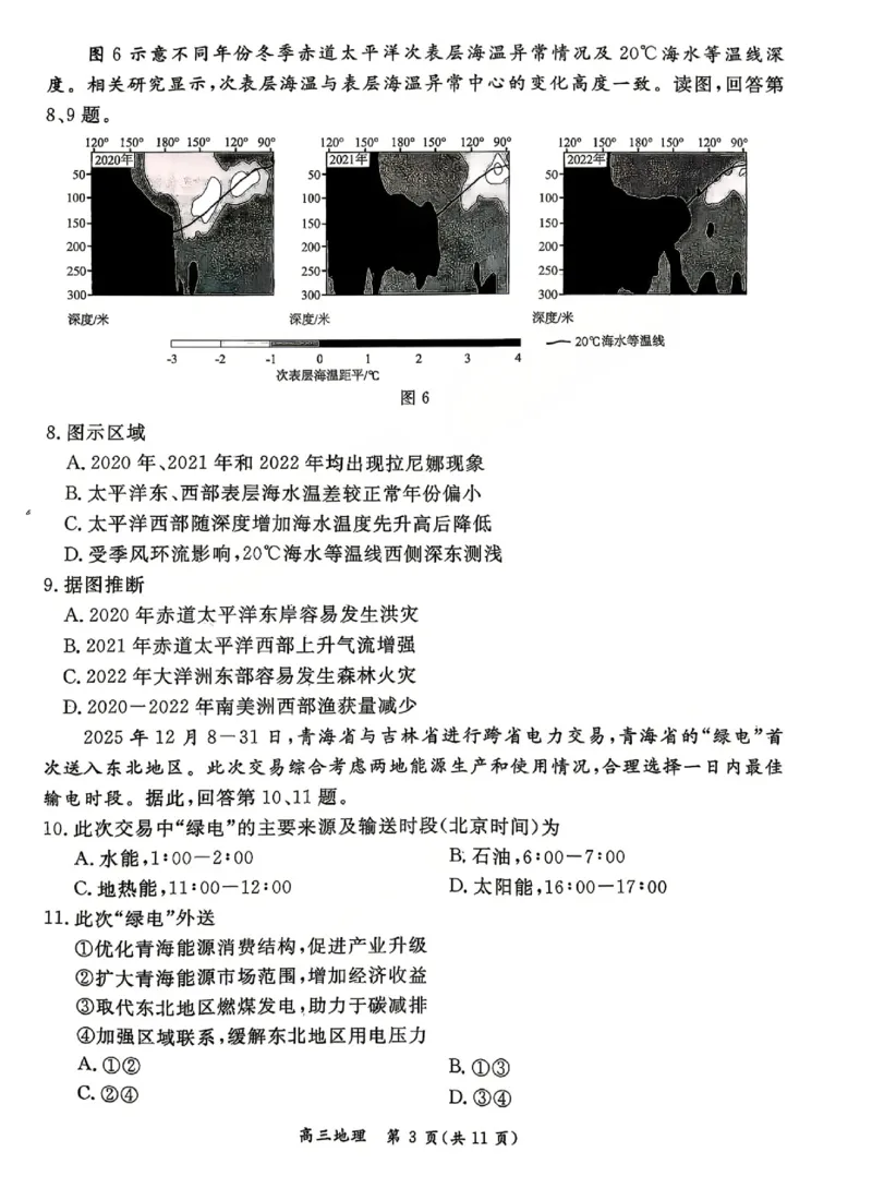 《地理试题+答案-北京市东城区2025—2026学年度第二学期高三综合练习(二)(二模)_2024-2027高三(6-6月题库)_2026年05月高三试卷_260510北京市东城区2026届第二学期高三二模(全科)》第3页预览