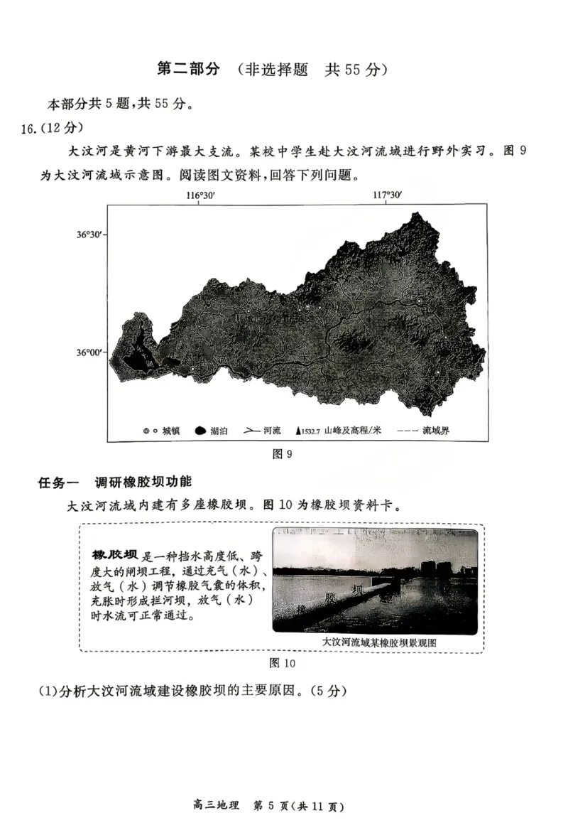 《地理试题+答案-北京市东城区2025—2026学年度第二学期高三综合练习(二)(二模)_2024-2027高三(6-6月题库)_2026年05月高三试卷_260510北京市东城区2026届第二学期高三二模(全科)》第5页预览