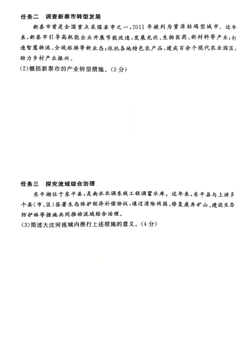 《地理试题+答案-北京市东城区2025—2026学年度第二学期高三综合练习(二)(二模)_2024-2027高三(6-6月题库)_2026年05月高三试卷_260510北京市东城区2026届第二学期高三二模(全科)》第6页预览