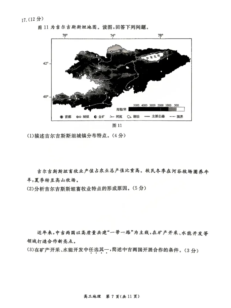 《地理试题+答案-北京市东城区2025—2026学年度第二学期高三综合练习(二)(二模)_2024-2027高三(6-6月题库)_2026年05月高三试卷_260510北京市东城区2026届第二学期高三二模(全科)》第7页预览