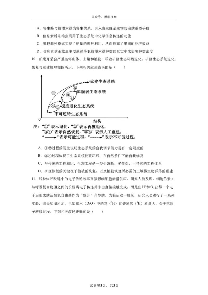《山西运城市2026年高考考前适应性测试高三生物学试题_2024-2027高三（6-6月题库）_2026年05月高三试卷_260519山西省运城市2026年高三高考考前适应性测试》第3页预览