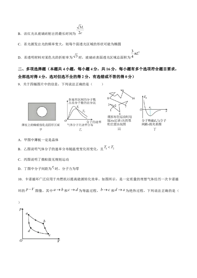 《山东师范大学附属中学2025-2026学年高二下学期5月期中检测试题物理Word版含答案_2024-2027高二（7-7月题库）_2026年06月高二试卷》第4页预览