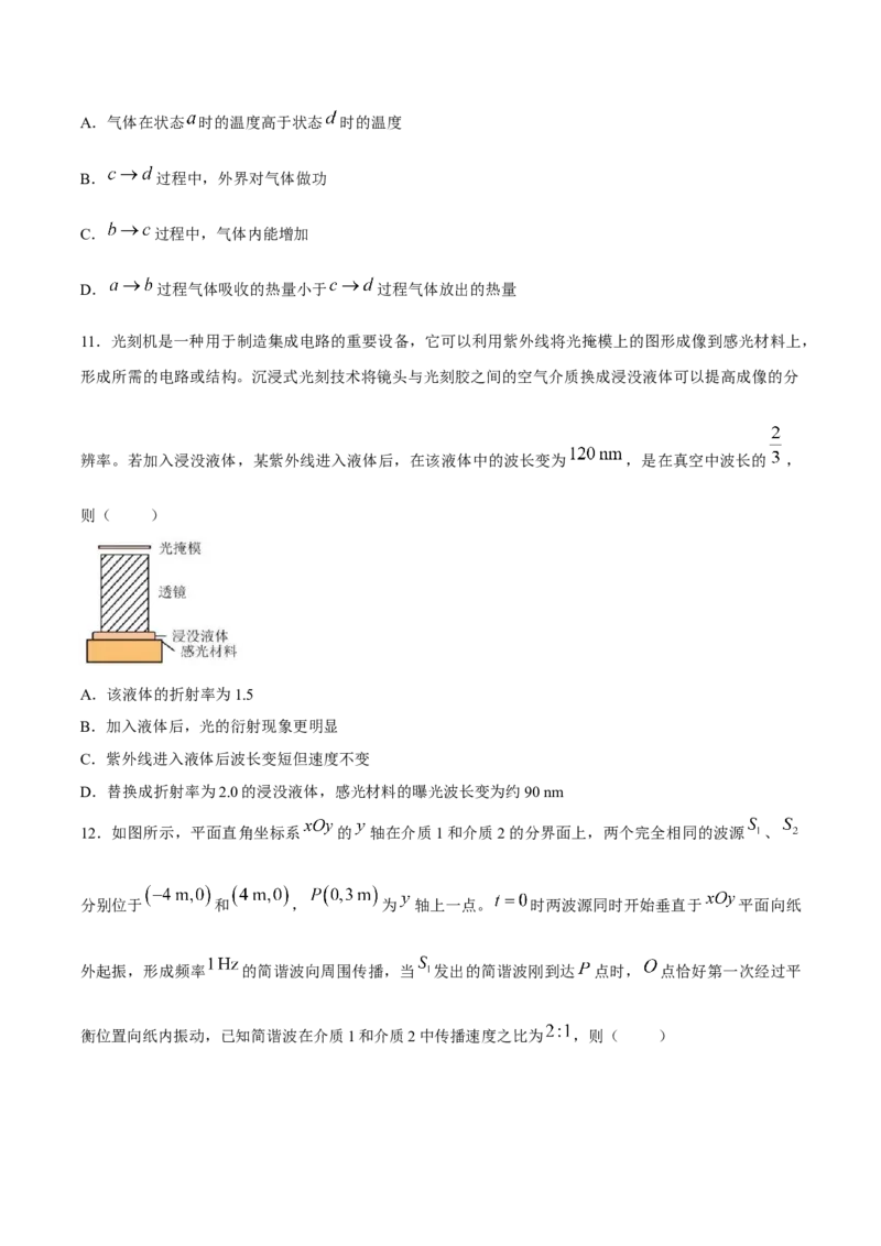 《山东师范大学附属中学2025-2026学年高二下学期5月期中检测试题物理Word版含答案_2024-2027高二（7-7月题库）_2026年06月高二试卷》第5页预览