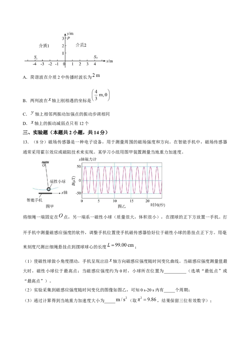 《山东师范大学附属中学2025-2026学年高二下学期5月期中检测试题物理Word版含答案_2024-2027高二（7-7月题库）_2026年06月高二试卷》第6页预览