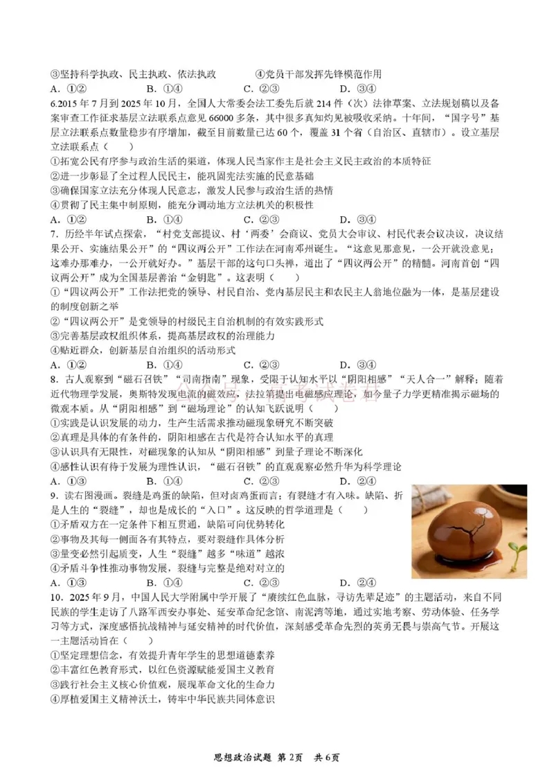 《陕西省宝鸡市2026届高考模拟检测试题（二）政治试题（含答案）_副本_12.2026年4月全国各地高考模拟卷_2026年陕西省宝鸡市高考模拟检测试题（二）》第2页预览