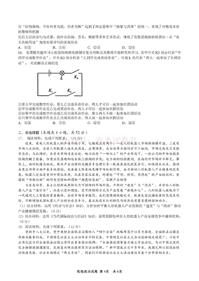 《陕西省宝鸡市2026届高考模拟检测试题（二）政治试题（含答案）_副本_12.2026年4月全国各地高考模拟卷_2026年陕西省宝鸡市高考模拟检测试题（二）》第4页预览