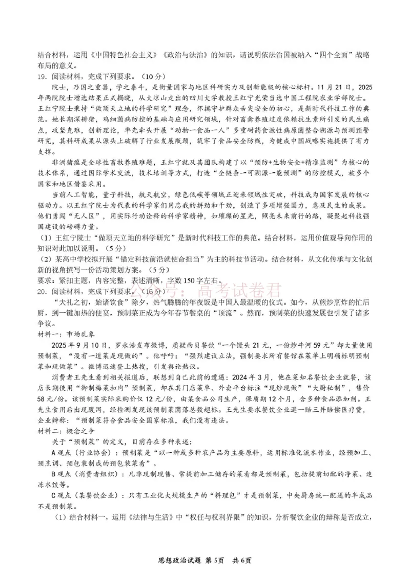《陕西省宝鸡市2026届高考模拟检测试题（二）政治试题（含答案）_副本_12.2026年4月全国各地高考模拟卷_2026年陕西省宝鸡市高考模拟检测试题（二）》第5页预览