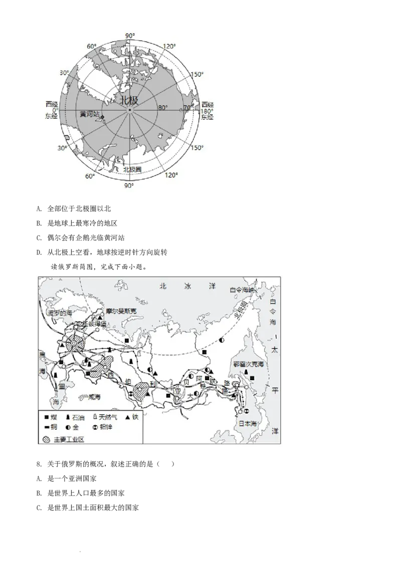 《2021年辽宁省丹东市中考地理真题（原卷版）_12.2026年4月全国各地高考模拟卷_2026版初中金考卷•45套中考试卷汇编系列合集_全国版中考真题(1)_辽宁各地中考_辽宁地理（24）》第3页预览