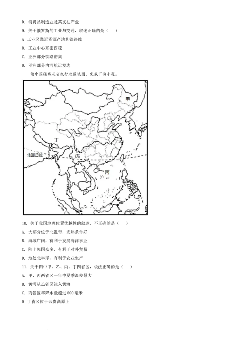 《2021年辽宁省丹东市中考地理真题（原卷版）_12.2026年4月全国各地高考模拟卷_2026版初中金考卷•45套中考试卷汇编系列合集_全国版中考真题(1)_辽宁各地中考_辽宁地理（24）》第4页预览