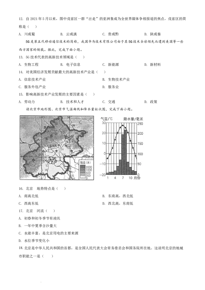 《2021年辽宁省丹东市中考地理真题（原卷版）_12.2026年4月全国各地高考模拟卷_2026版初中金考卷•45套中考试卷汇编系列合集_全国版中考真题(1)_辽宁各地中考_辽宁地理（24）》第5页预览