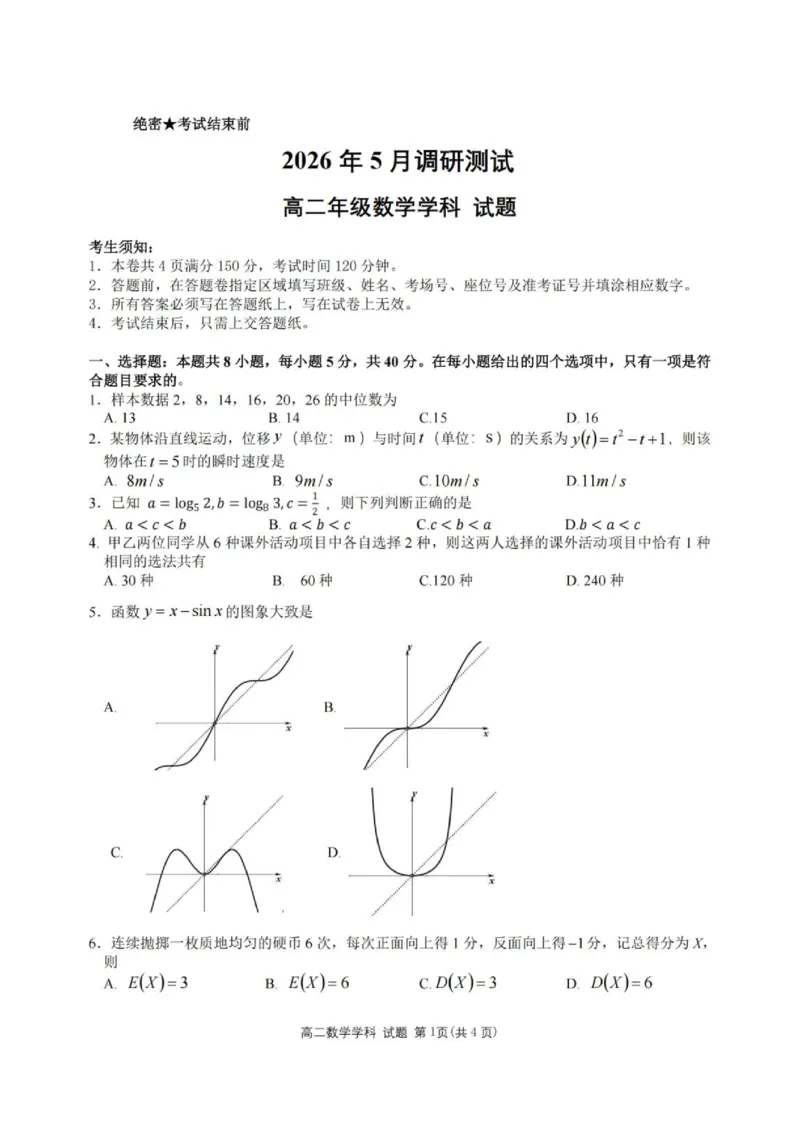 《数学_2024-2027高二（7-7月题库）_2026年06月高二试卷_260604浙江省桐浦富兴教研联盟2025-2026学年高二下学期5月阶段检测（全）》第1页预览
