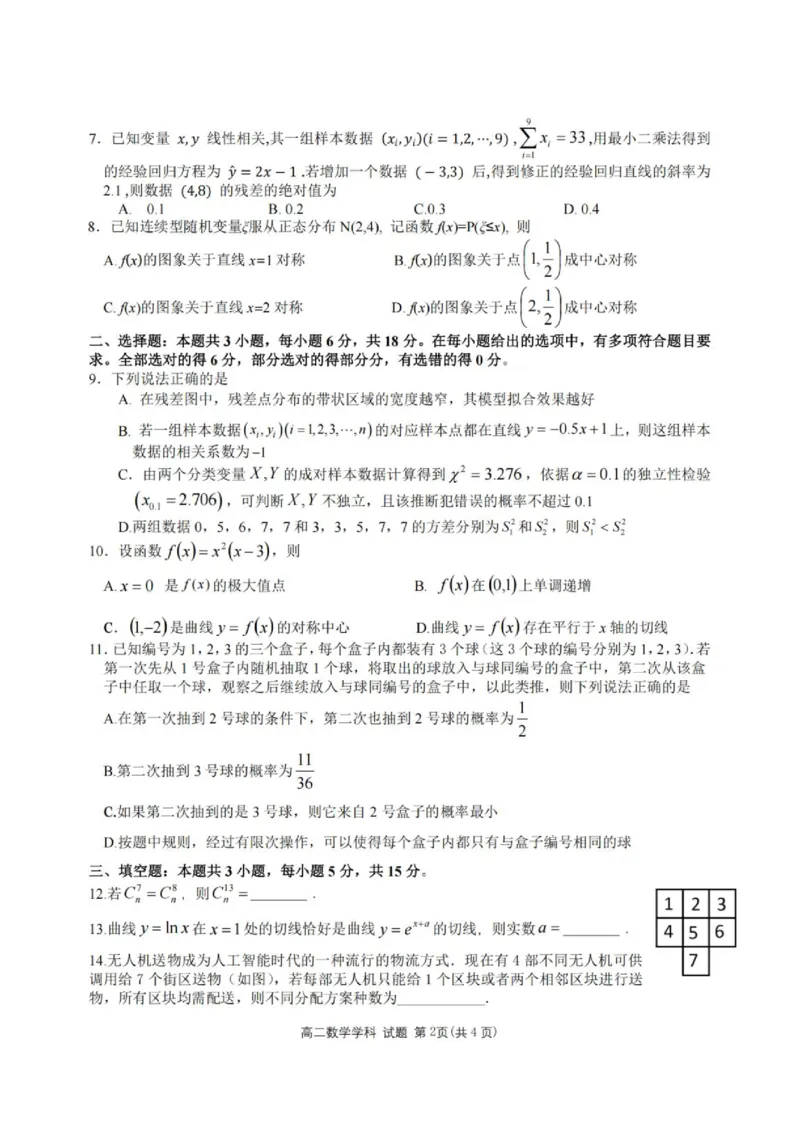 《数学_2024-2027高二（7-7月题库）_2026年06月高二试卷_260604浙江省桐浦富兴教研联盟2025-2026学年高二下学期5月阶段检测（全）》第2页预览