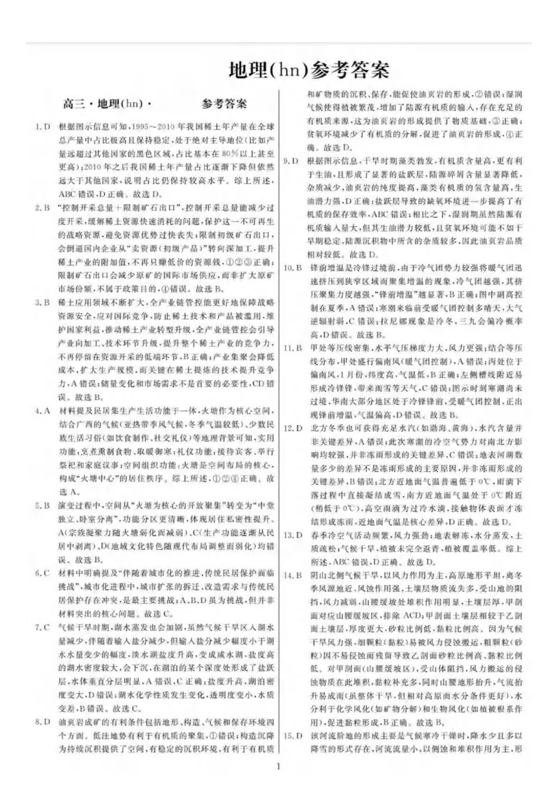 《地理答案_2024-2027高三（6-6月题库）_2026年05月高三试卷_2605032026届河南省金太阳4月联考（全科）_地理2026届河南省金太阳4月联考》第1页预览