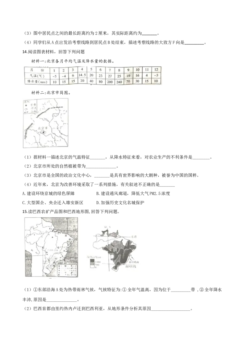 《精品解析：四川省南充市2019年中考地理试题（原卷版）_12.2026年4月全国各地高考模拟卷_2026版初中金考卷•45套中考试卷汇编系列合集_全国版中考真题(1)_2019年全国中考地理》第4页预览