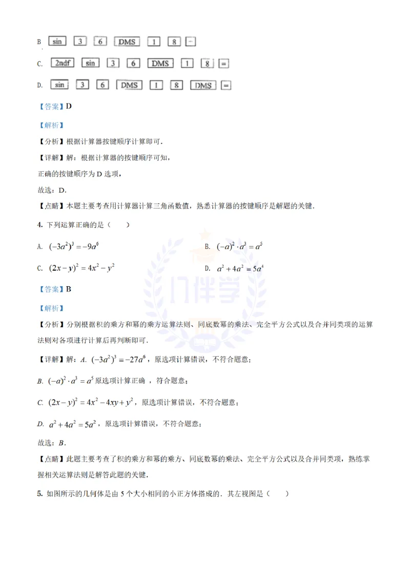 《2021年山东省威海市中考数学真题(解析版)_12.2026年4月全国各地高考模拟卷_2026版初中金考卷•45套中考试卷汇编系列合集_全国版中考真题(1)_各省市《历年中考真题》2013-2024(10)_山东》第2页预览
