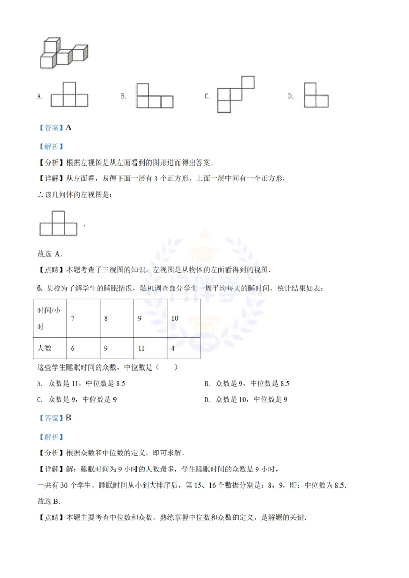 《2021年山东省威海市中考数学真题(解析版)_12.2026年4月全国各地高考模拟卷_2026版初中金考卷•45套中考试卷汇编系列合集_全国版中考真题(1)_各省市《历年中考真题》2013-2024(10)_山东》第3页预览