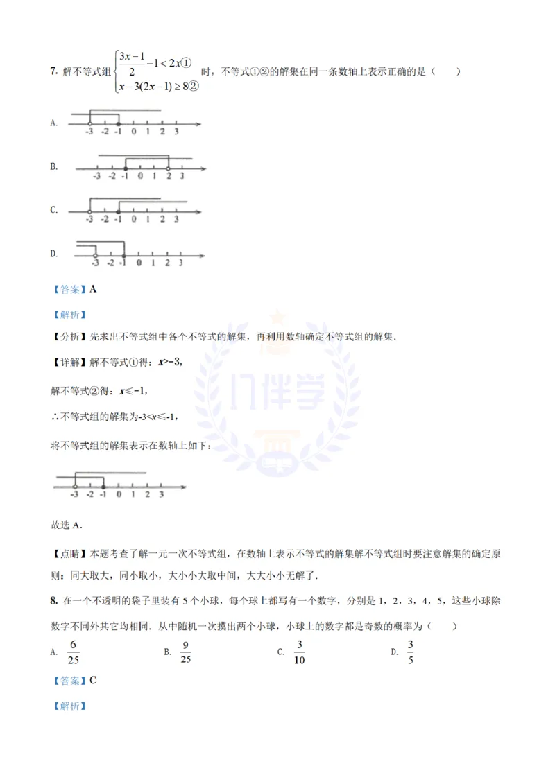 《2021年山东省威海市中考数学真题(解析版)_12.2026年4月全国各地高考模拟卷_2026版初中金考卷•45套中考试卷汇编系列合集_全国版中考真题(1)_各省市《历年中考真题》2013-2024(10)_山东》第4页预览