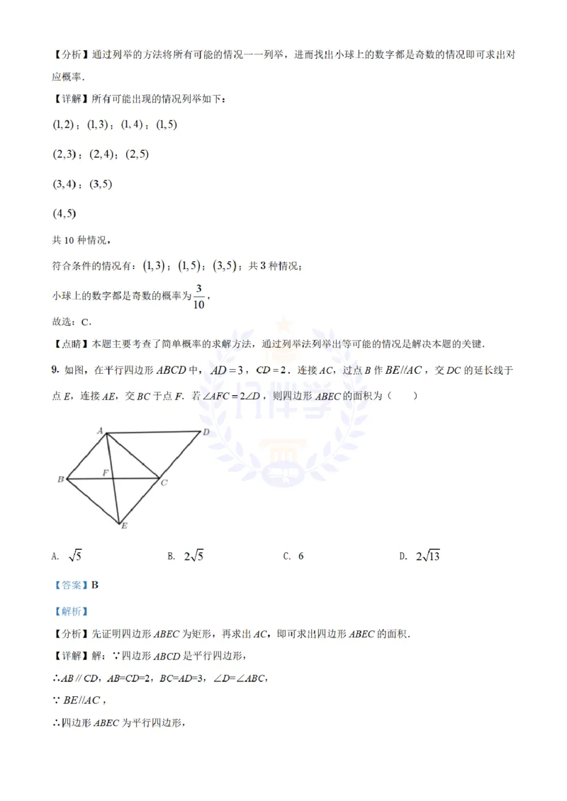 《2021年山东省威海市中考数学真题(解析版)_12.2026年4月全国各地高考模拟卷_2026版初中金考卷•45套中考试卷汇编系列合集_全国版中考真题(1)_各省市《历年中考真题》2013-2024(10)_山东》第5页预览