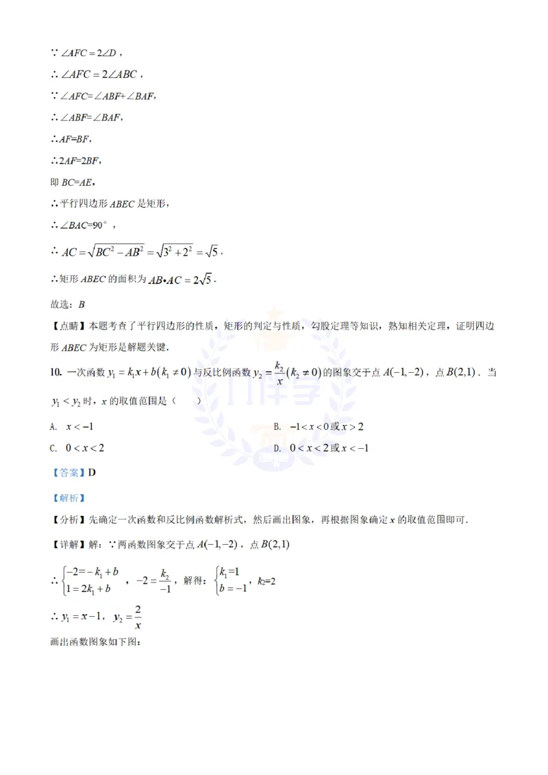 《2021年山东省威海市中考数学真题(解析版)_12.2026年4月全国各地高考模拟卷_2026版初中金考卷•45套中考试卷汇编系列合集_全国版中考真题(1)_各省市《历年中考真题》2013-2024(10)_山东》第6页预览