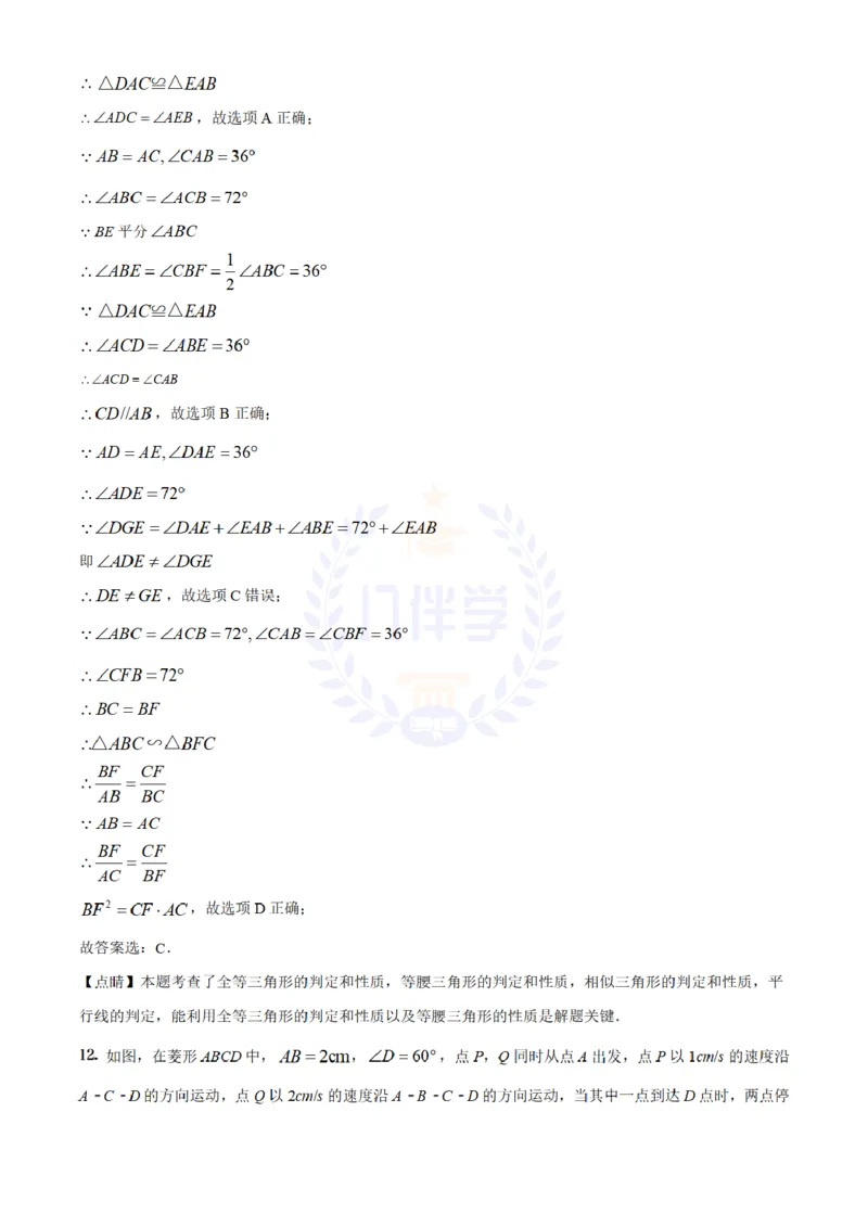 《2021年山东省威海市中考数学真题(解析版)_12.2026年4月全国各地高考模拟卷_2026版初中金考卷•45套中考试卷汇编系列合集_全国版中考真题(1)_各省市《历年中考真题》2013-2024(10)_山东》第8页预览