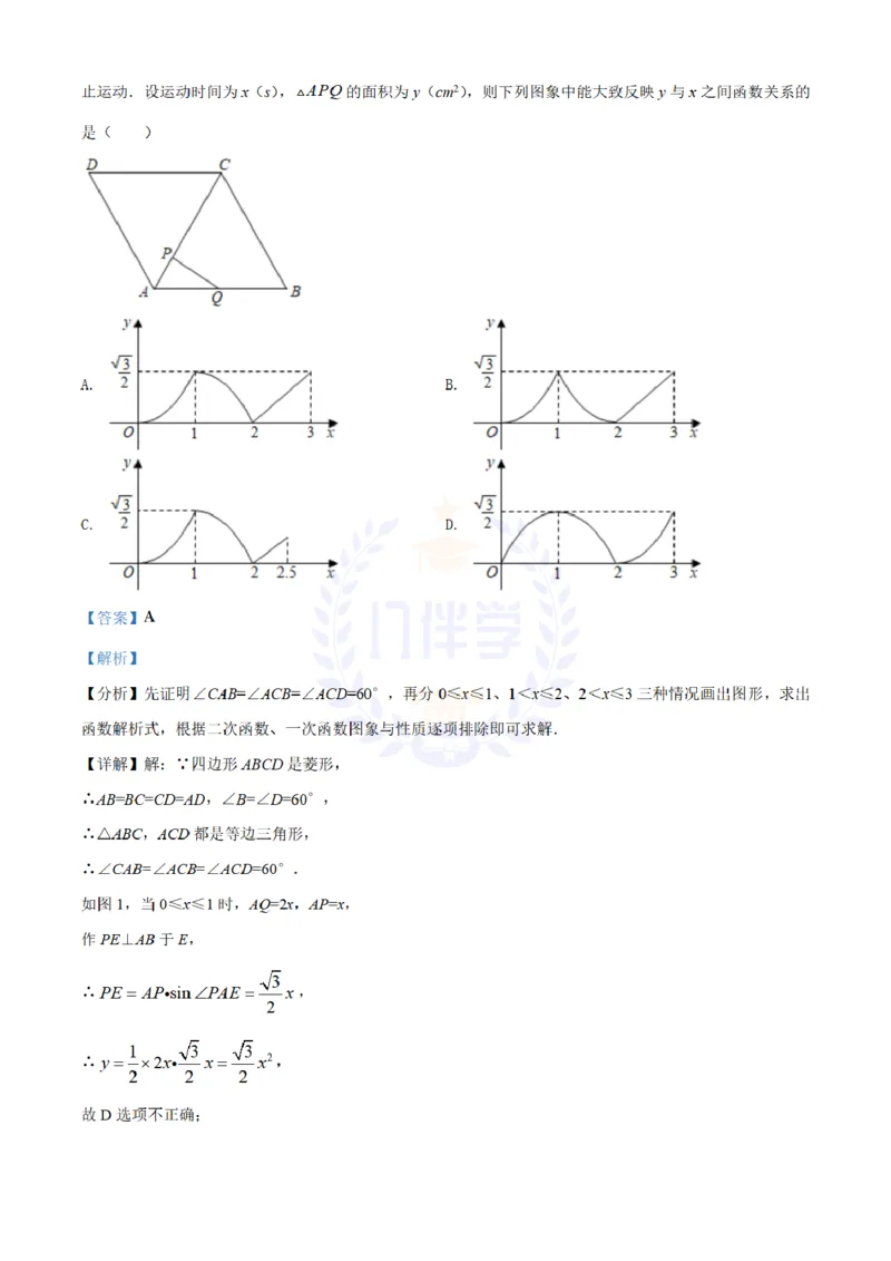 《2021年山东省威海市中考数学真题(解析版)_12.2026年4月全国各地高考模拟卷_2026版初中金考卷•45套中考试卷汇编系列合集_全国版中考真题(1)_各省市《历年中考真题》2013-2024(10)_山东》第9页预览