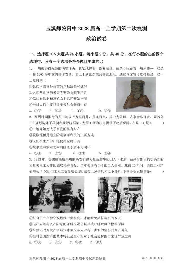 《云南省玉溪师范学院附属中学2025-2026学年高一上学期12月月考政治试题_2026年高一《月考+期中考+阶段性检测真题合集》全国各省全科无水印》第1页预览