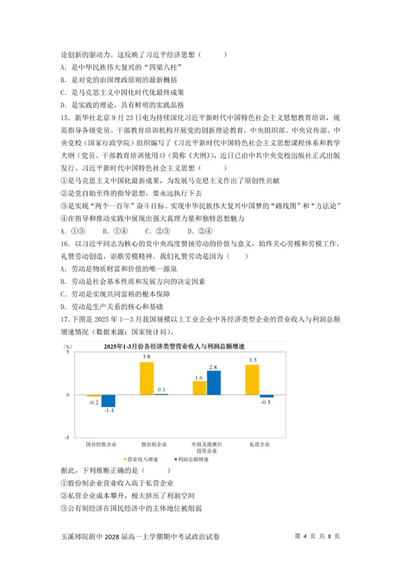 《云南省玉溪师范学院附属中学2025-2026学年高一上学期12月月考政治试题_2026年高一《月考+期中考+阶段性检测真题合集》全国各省全科无水印》第4页预览